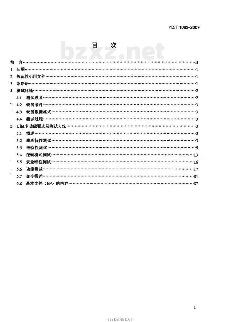 YD/T 1682-2007 CDMA 数字蜂窝移动通信网用户识别模块(UIM)测试方法 YD/T 1682-2007 CDMA 数字蜂窝移动通信网用户识别模块(UIM)测试方法