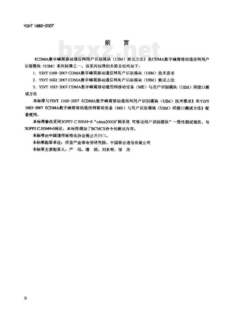 YD/T 1682-2007 CDMA 数字蜂窝移动通信网用户识别模块(UIM)测试方法 YD/T 1682-2007 CDMA 数字蜂窝移动通信网用户识别模块(UIM)测试方法