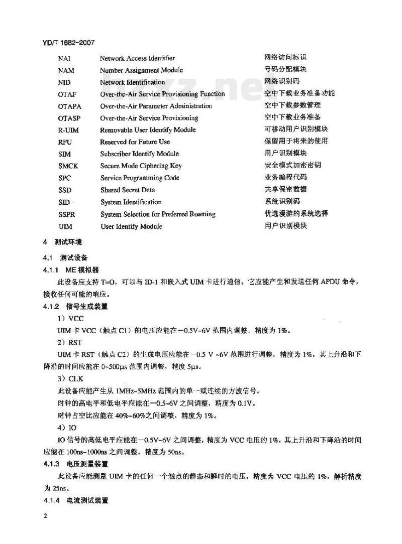 YD/T 1682-2007 CDMA 数字蜂窝移动通信网用户识别模块(UIM)测试方法 YD/T 1682-2007 CDMA 数字蜂窝移动通信网用户识别模块(UIM)测试方法