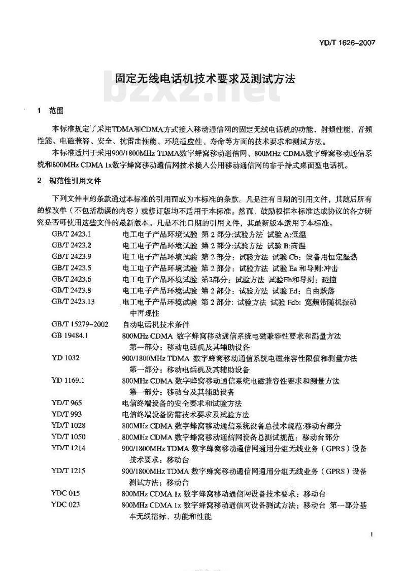 YD/T 1626-2007 固定无线电话机技术要求和测试方法 YD/T 1626-2007 固定无线电话机技术要求和测试方法