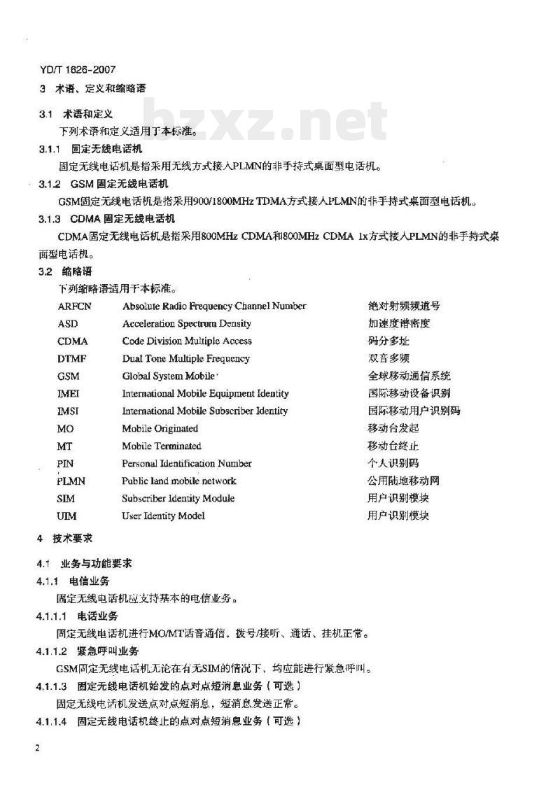 YD/T 1626-2007 固定无线电话机技术要求和测试方法 YD/T 1626-2007 固定无线电话机技术要求和测试方法