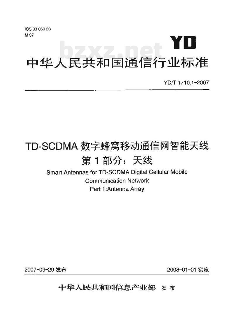 YD/T 1710.1-2007 TD-SCDMA 数字蜂窝移动通信网智能天线 第1部分:天线 YD/T 1710.1-2007 TD-SCDMA 数字蜂窝移动通信网智能天线 第1部分:天线