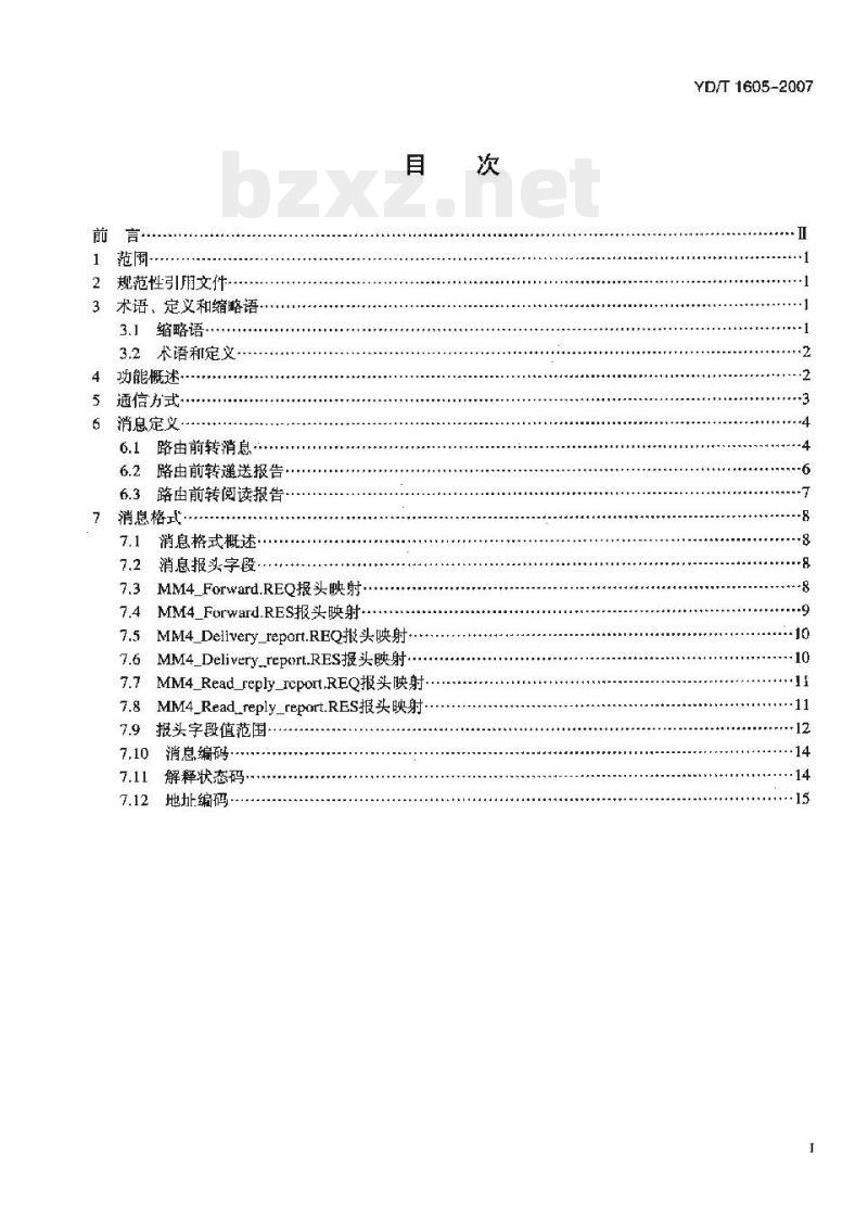 YD/T 1605-2007 点对点多媒体消息业务网间互通协议要求