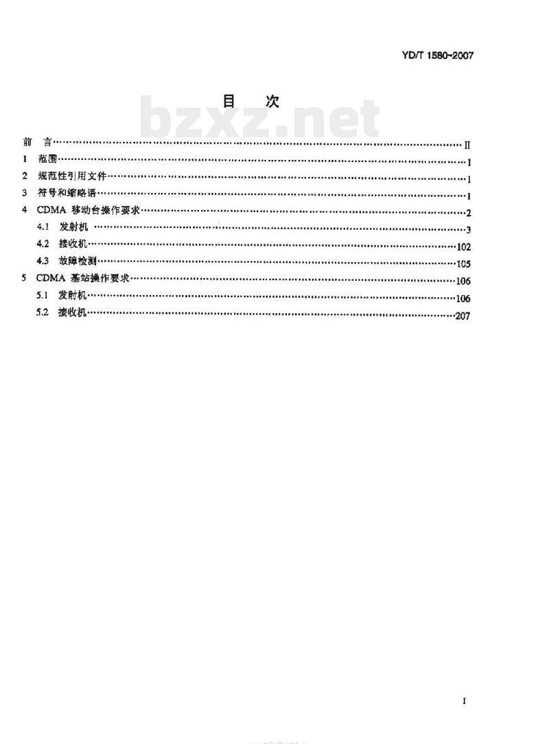 YD/T 1580-2007 2GHz cdma2000 数字蜂窝移动通信网技术要求:空中接口物理层