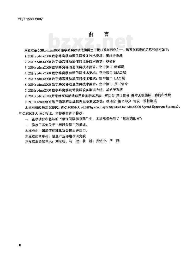 YD/T 1580-2007 2GHz cdma2000 数字蜂窝移动通信网技术要求:空中接口物理层