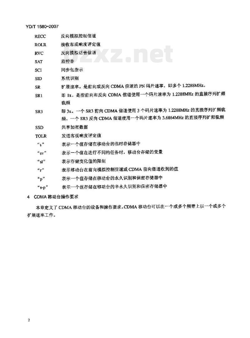 YD/T 1580-2007 2GHz cdma2000 数字蜂窝移动通信网技术要求:空中接口物理层