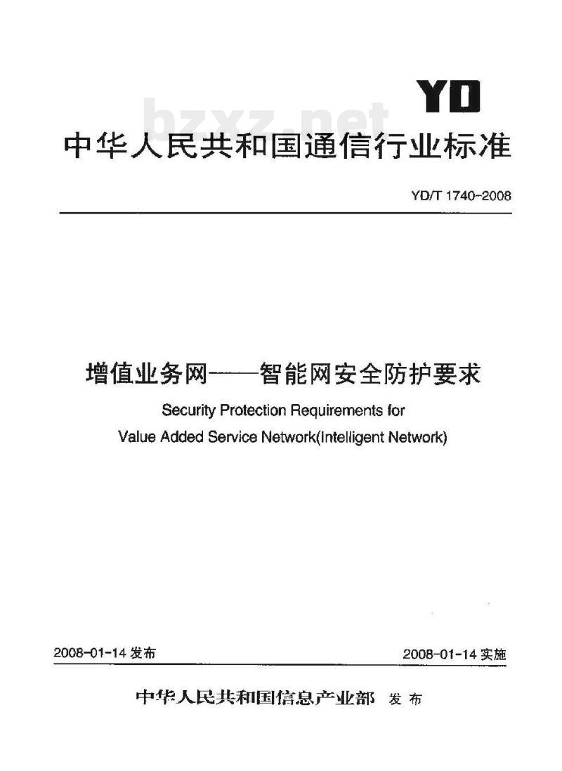 YD/T 1740-2008 增值业务网 —— 智能网安全防护要求 YD/T 1740-2008 增值业务网 —— 智能网安全防护要求