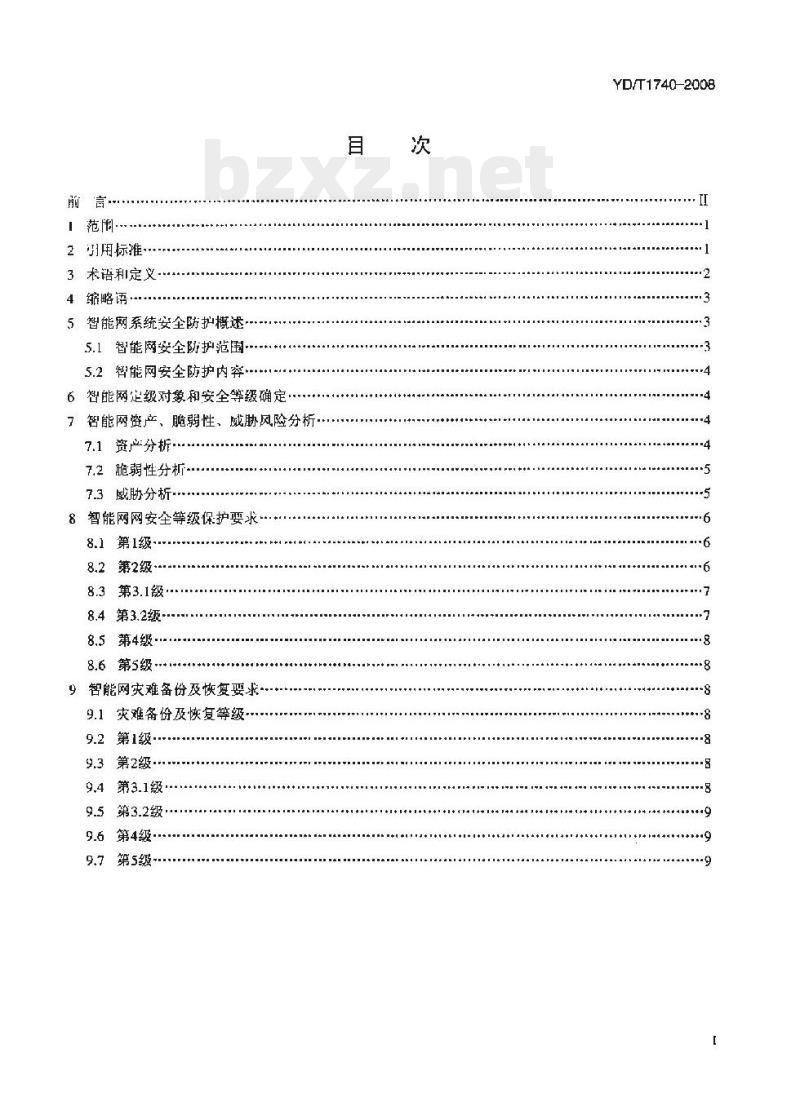 YD/T 1740-2008 增值业务网 —— 智能网安全防护要求 YD/T 1740-2008 增值业务网 —— 智能网安全防护要求