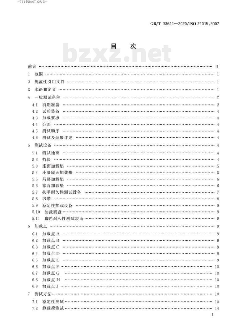 GB/T 38611-2020/ISO 21015:2007 办公家具办公工作椅稳定性、强度和耐久性测试方法 GB/T 38611-2020/ISO 21015:2007 办公家具办公工作椅稳定性、强度和耐久性测试方法