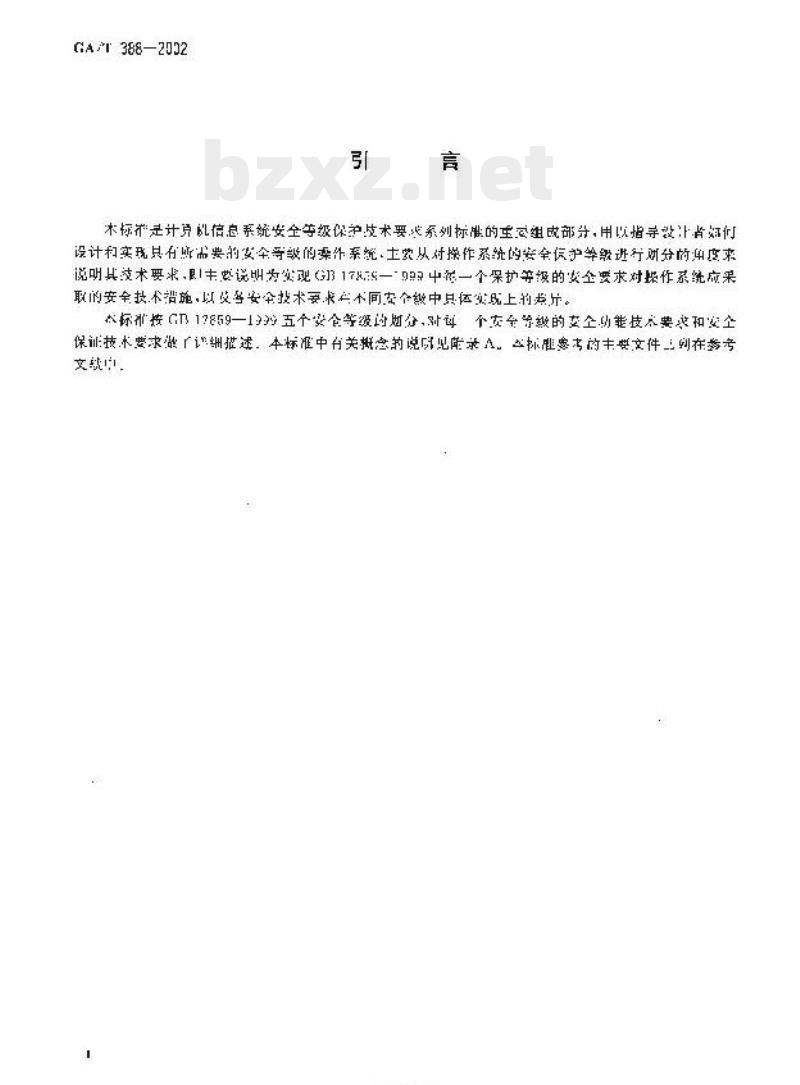 GA/T 388-2002 计算机信息系统安全等级保护操作系统技术要求 GA/T 388-2002 计算机信息系统安全等级保护操作系统技术要求