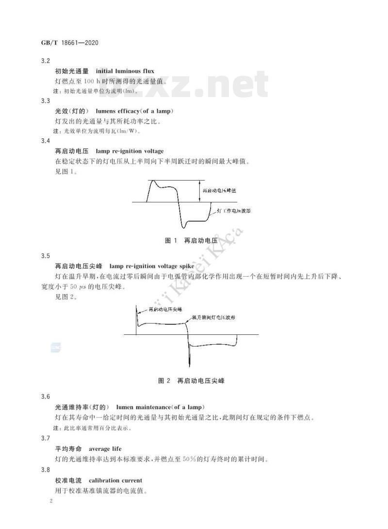 GB/T 18661-2020 金属卤化物灯(钪钠系列)性能要求