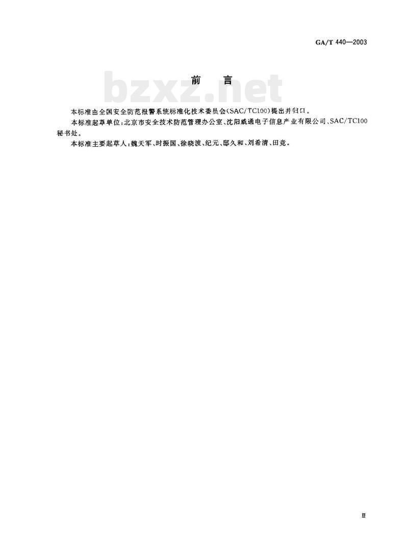 GA/T 440-2003 车辆反劫防盗联网报警系统中车载防盗报警设备与车载无线通信终接设备之间的接口 GA/T 440-2003 车辆反劫防盗联网报警系统中车载防盗报警设备与车载无线通信终接设备之间的接口