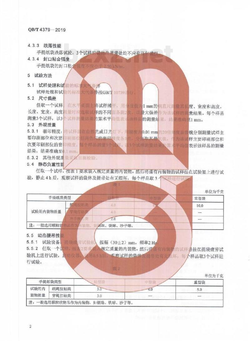 QB/T 4379-2019 手提纸袋 QB/T 4379-2019 手提纸袋