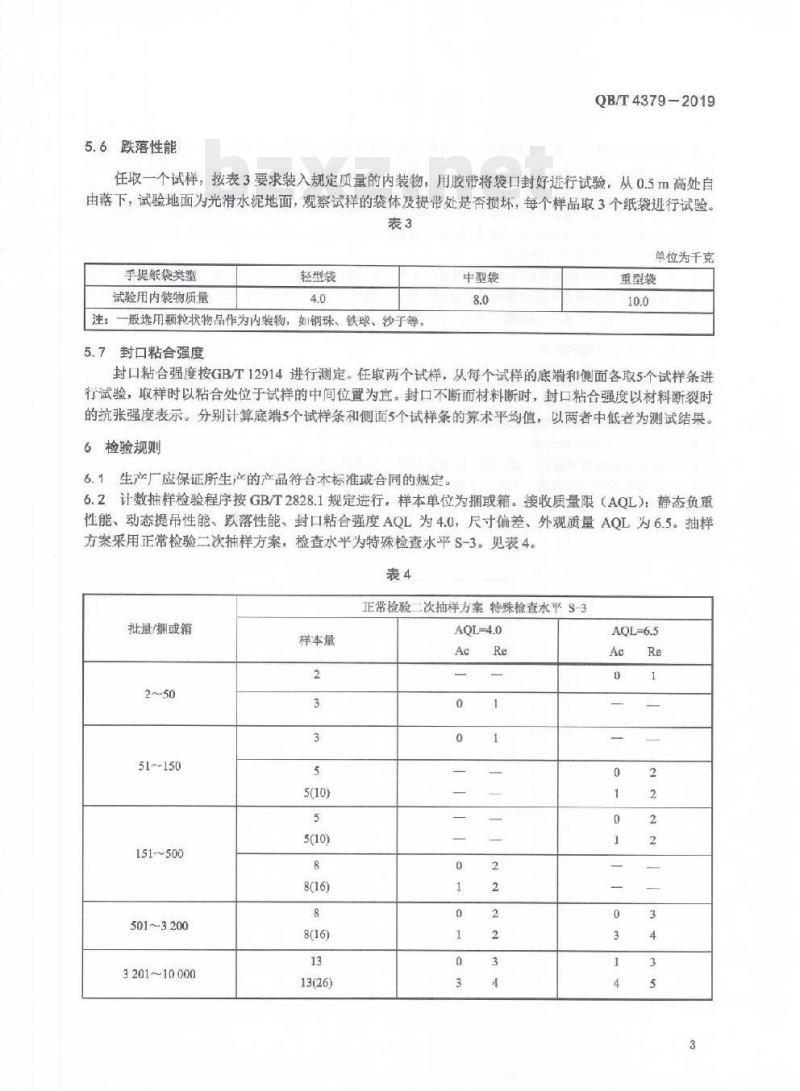 QB/T 4379-2019 手提纸袋 QB/T 4379-2019 手提纸袋