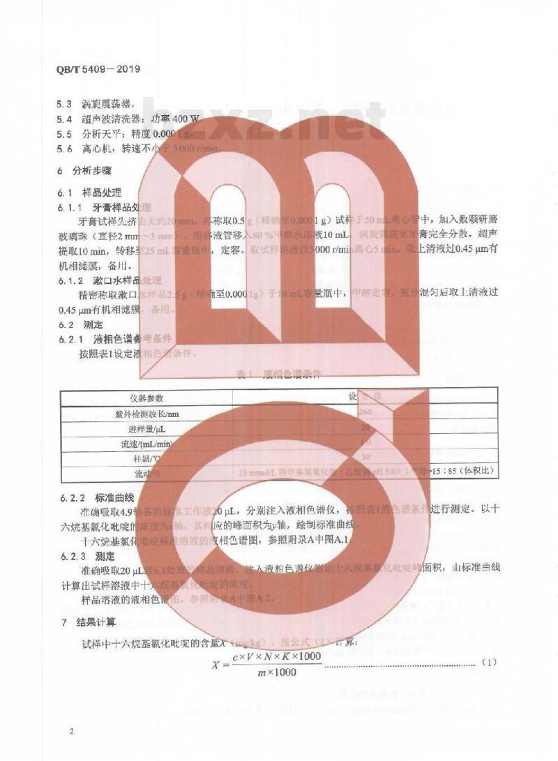 QB/T 5409-2019 口腔清洁护理用品牙膏中十六烷基氯化吡啶(CPC)的测定高效液相色谱法 QB/T 5409-2019 口腔清洁护理用品牙膏中十六烷基氯化吡啶(CPC)的测定高效液相色谱法