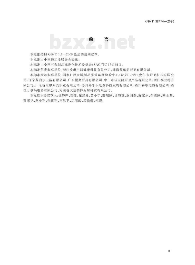 GB/T 38474-2020 家用不锈钢水槽 GB/T 38474-2020 家用不锈钢水槽