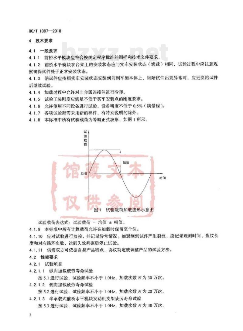 QC/T 1097-2018 乘用车用前桥水平模块疲劳寿命台架试验方法