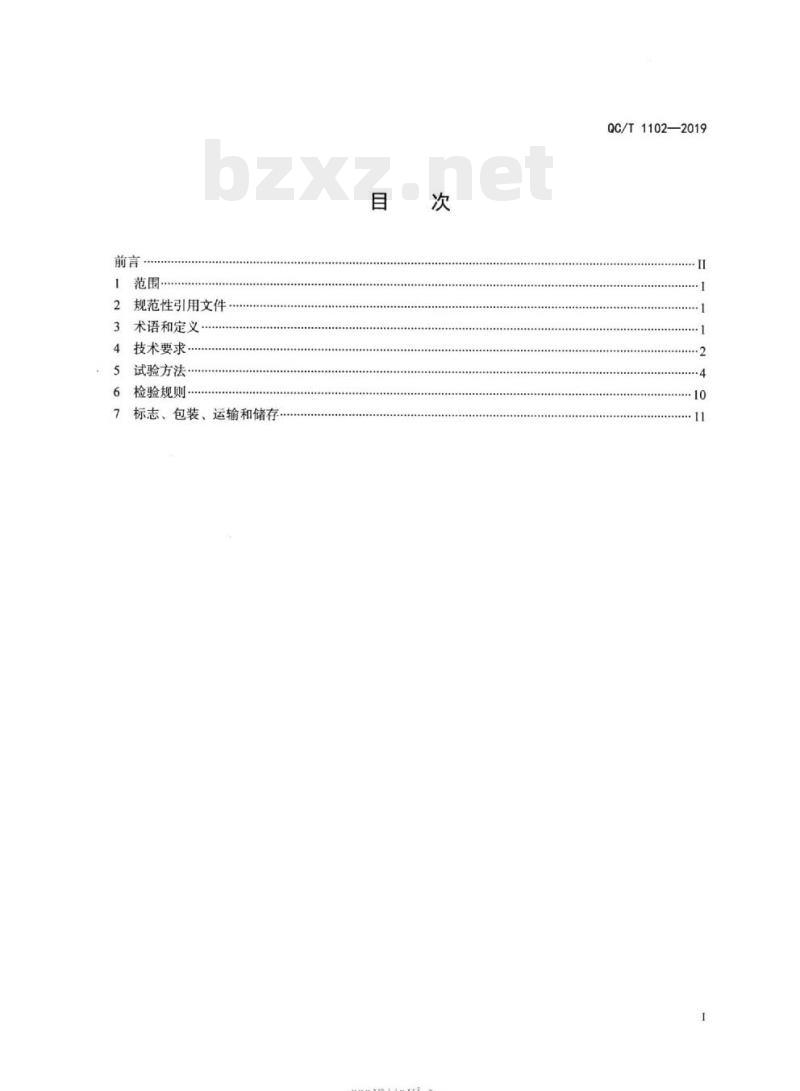 QC/T 1102-2019 汽车电动滑门系统 QC/T 1102-2019 汽车电动滑门系统