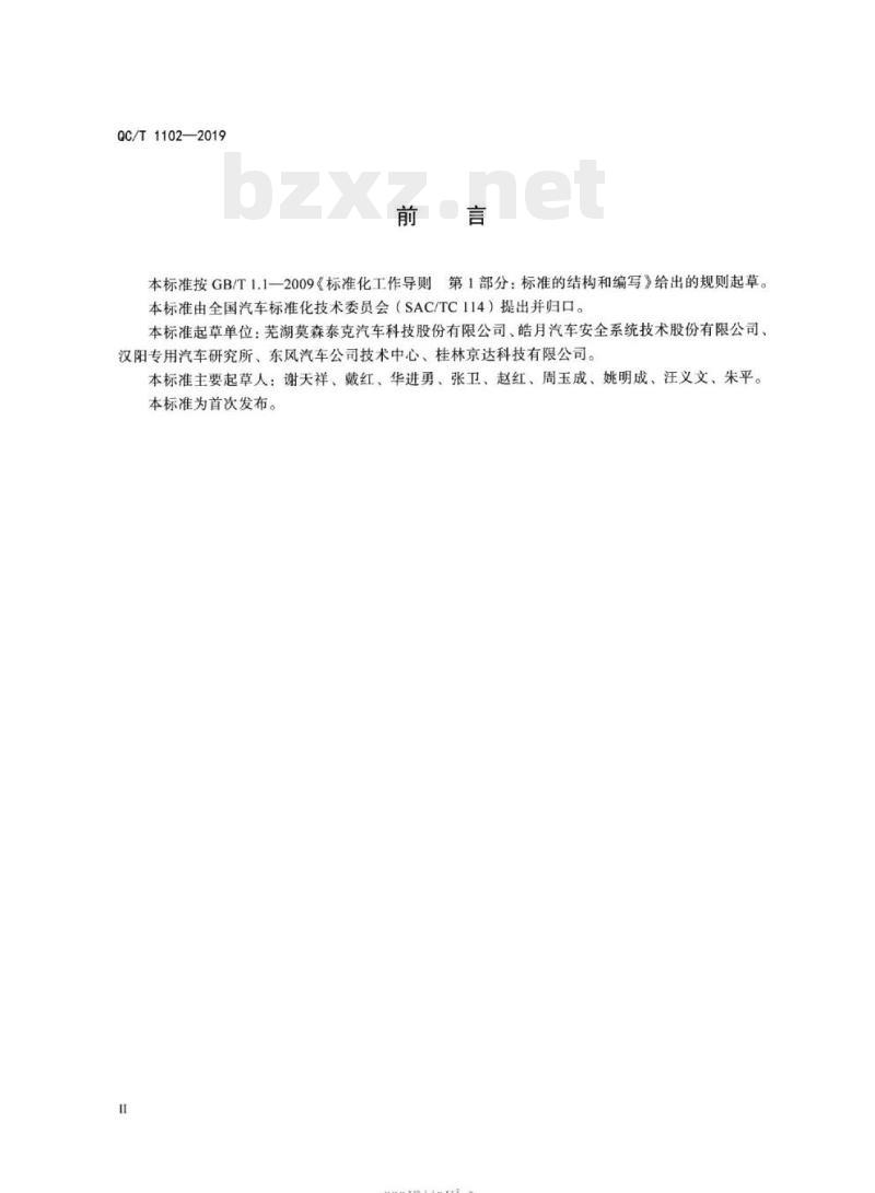 QC/T 1102-2019 汽车电动滑门系统 QC/T 1102-2019 汽车电动滑门系统
