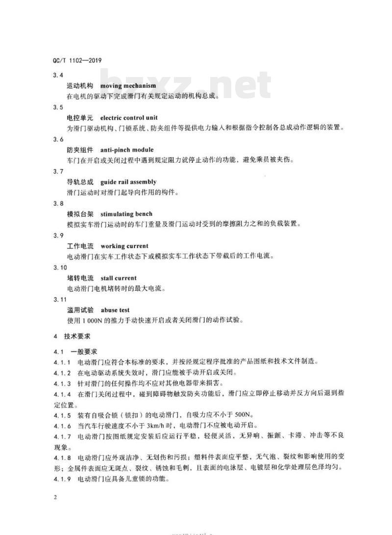 QC/T 1102-2019 汽车电动滑门系统 QC/T 1102-2019 汽车电动滑门系统