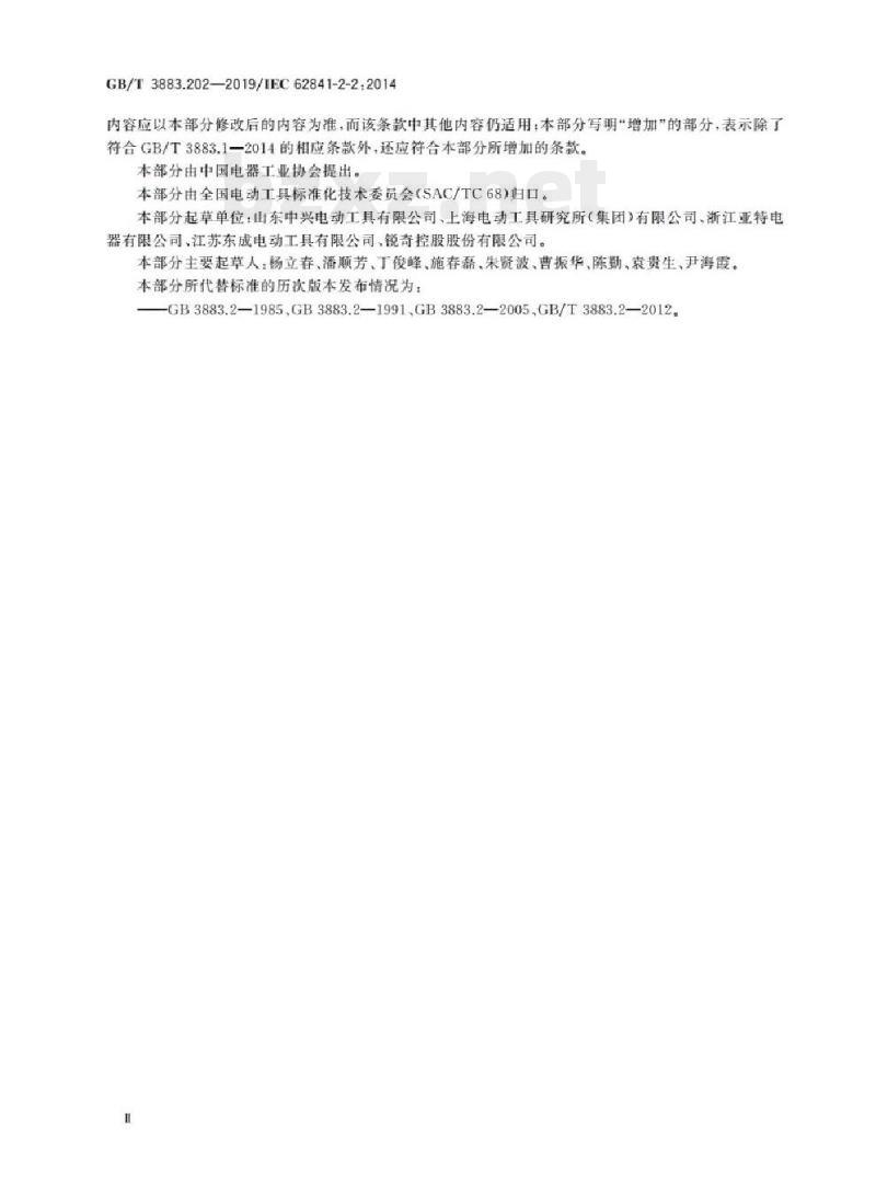 GB/T 3883.202-2019/IEC 62841-2-2:2014 手持式、可移式电动工具和园林工具的安全 第202部分:手持式螺丝刀和冲击扳手的专用要求 GB/T 3883.202-2019/IEC 62841-2-2:2014 手持式、可移式电动工具和园林工具的安全 第202部分:手持式螺丝刀和冲击扳手的专用要求