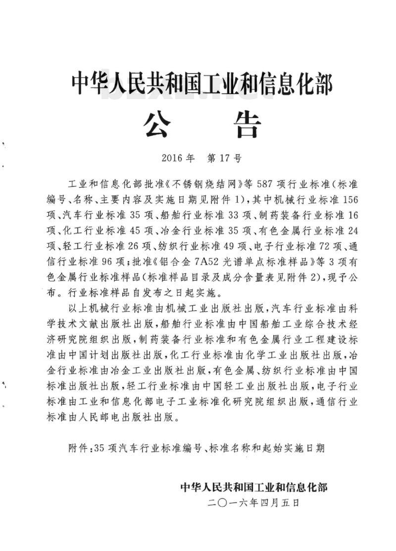 QC/T 16-2016 汽车用点火线圈