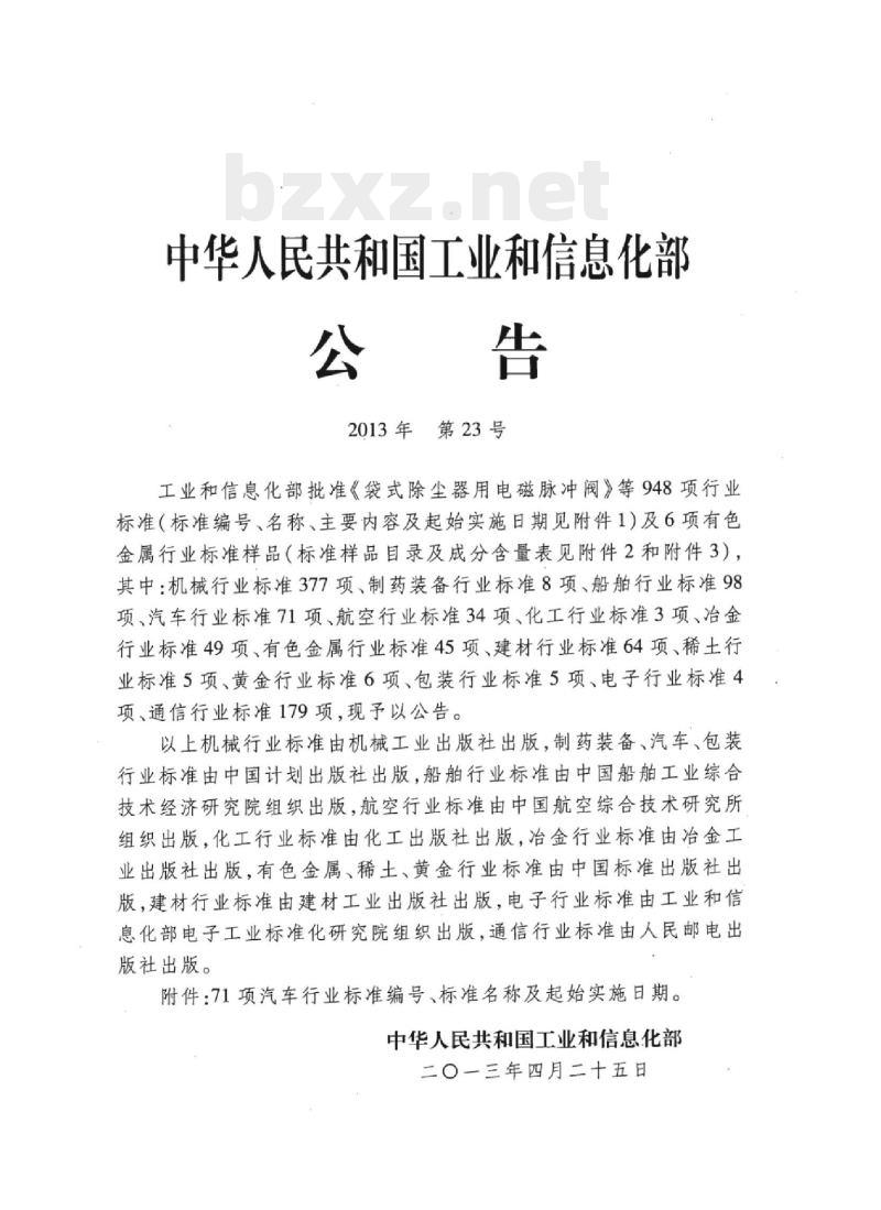 QC/T 383-2013 六角头锥形磁性螺塞 QC/T 383-2013 六角头锥形磁性螺塞