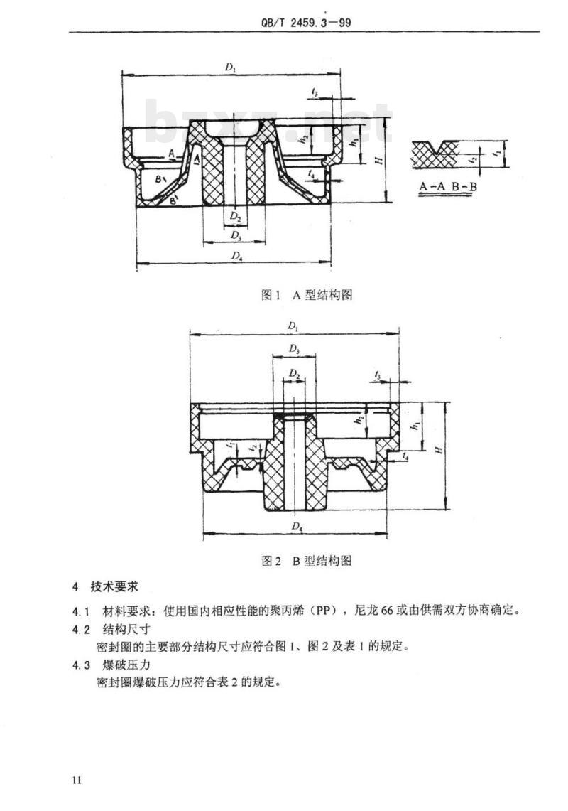 QB/T 2459.3-1999 LR6、LRO3 碱性锌锰电池密封圈