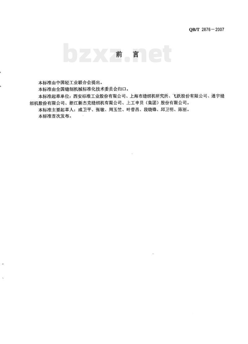 QB/T 2876-2007 工业用缝纫机链式线迹钉钮扣缝纫机机头 QB/T 2876-2007 工业用缝纫机链式线迹钉钮扣缝纫机机头