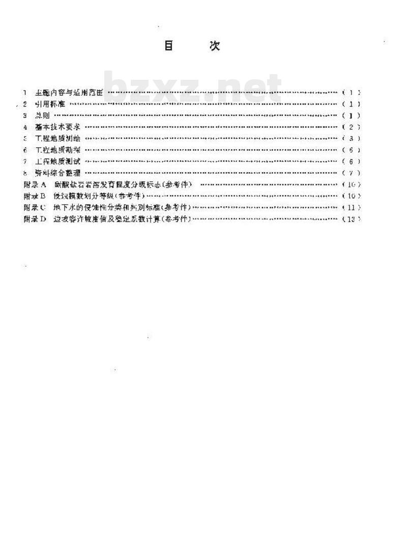 DZ/T 0062-1993 红层地区工程地质调查规程(比例尺1:10万~1:20万) DZ/T 0062-1993 红层地区工程地质调查规程(比例尺1:10万~1:20万)