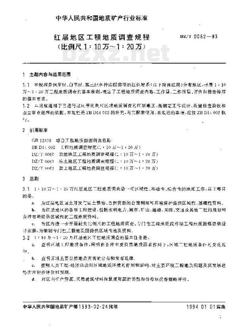 DZ/T 0062-1993 红层地区工程地质调查规程(比例尺1:10万~1:20万) DZ/T 0062-1993 红层地区工程地质调查规程(比例尺1:10万~1:20万)