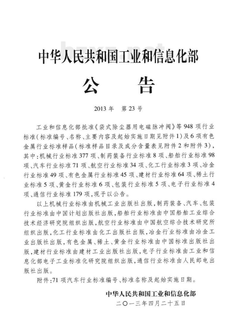QC/T 921-2013 汽车用分流离心式机油滤清器技术条件和试验方法 QC/T 921-2013 汽车用分流离心式机油滤清器技术条件和试验方法