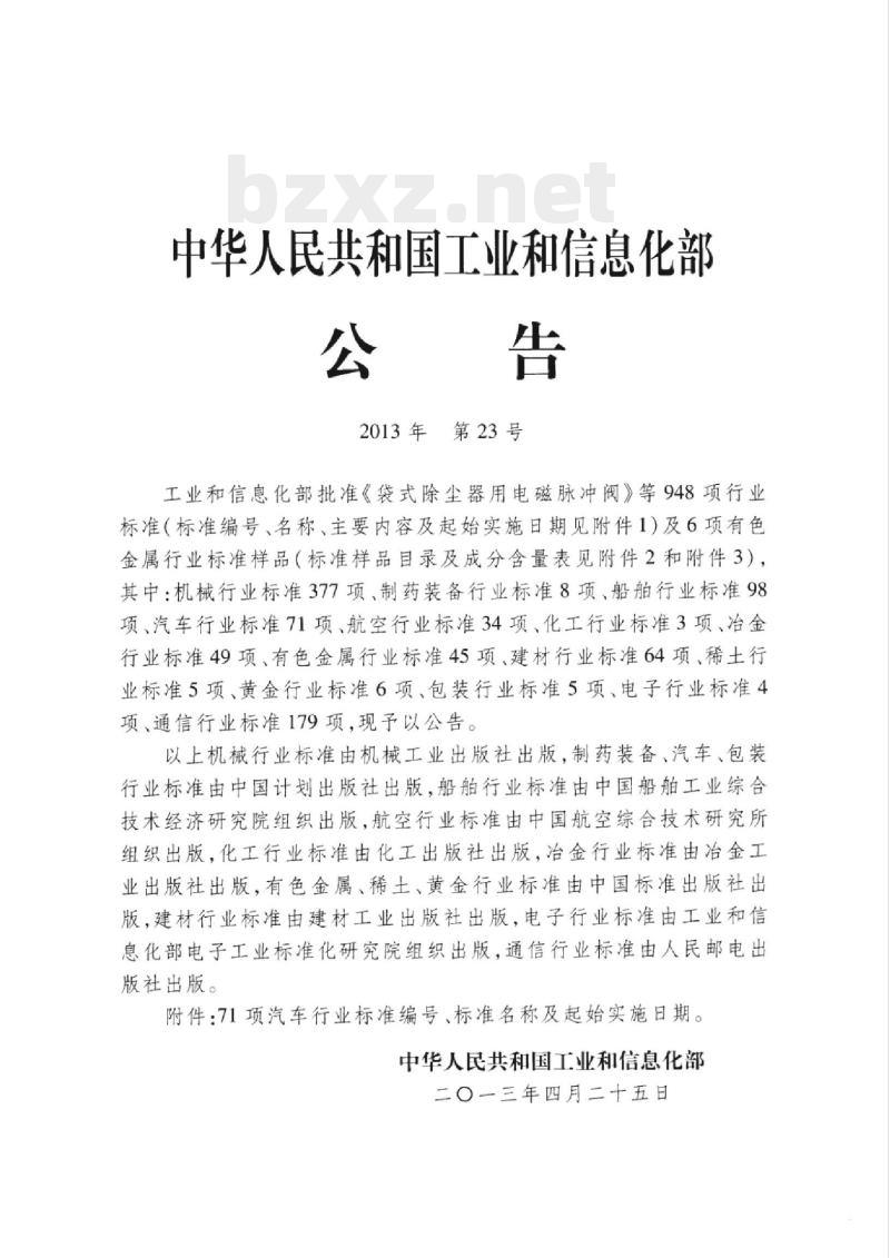 QC/T 649-2013 汽车转向操纵机构性能要求及试验方法 QC/T 649-2013 汽车转向操纵机构性能要求及试验方法