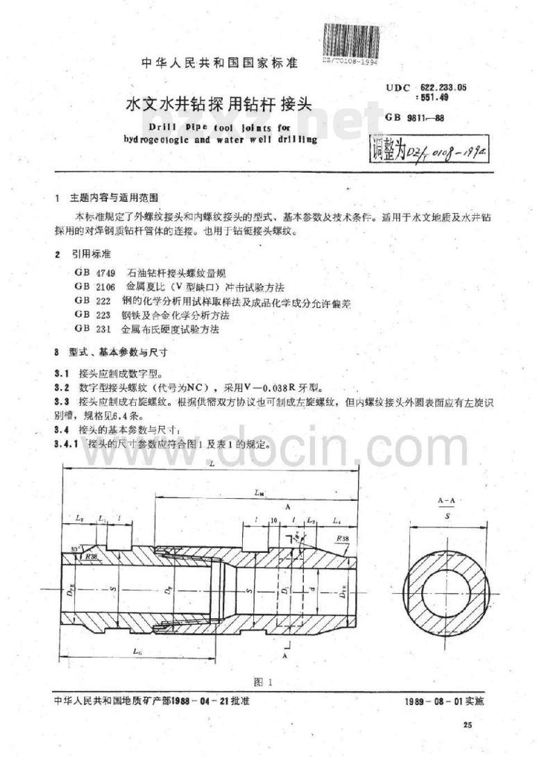 DZ/T 0108-1994 水文水井钻探用钻杆接头