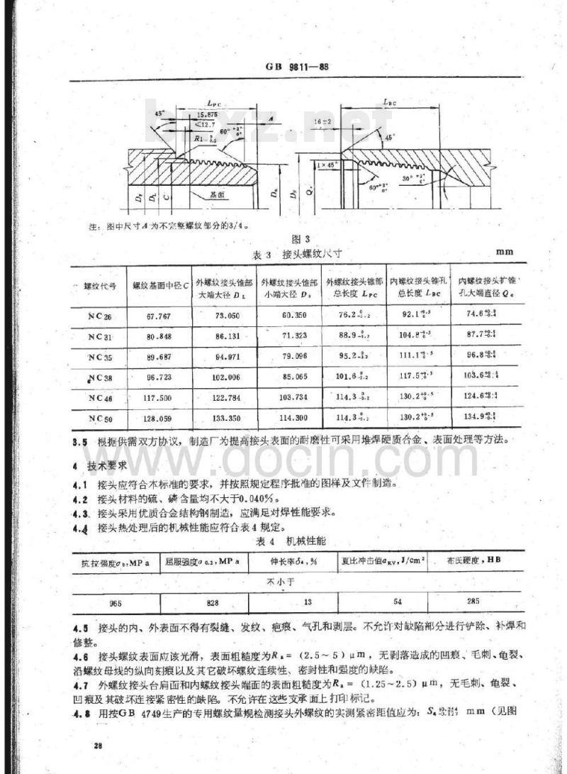 DZ/T 0108-1994 水文水井钻探用钻杆接头