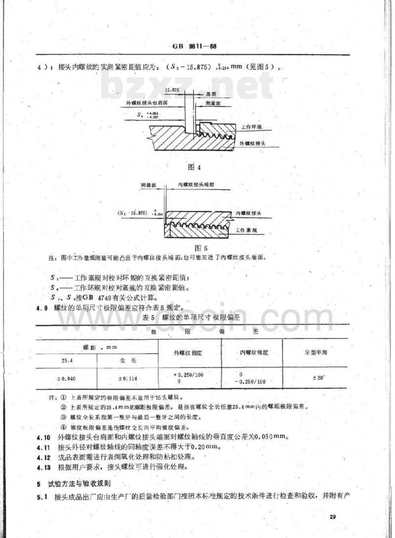 DZ/T 0108-1994 水文水井钻探用钻杆接头