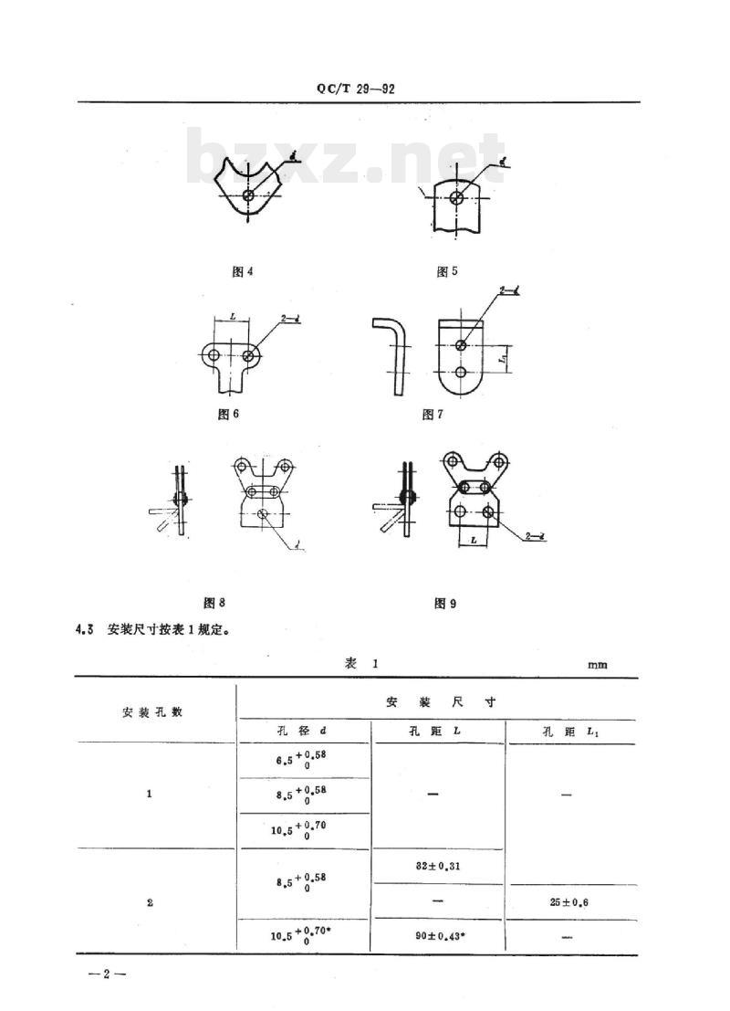QC/T 29-92 汽车用电喇叭安装尺寸 QC/T 29-92 汽车用电喇叭安装尺寸