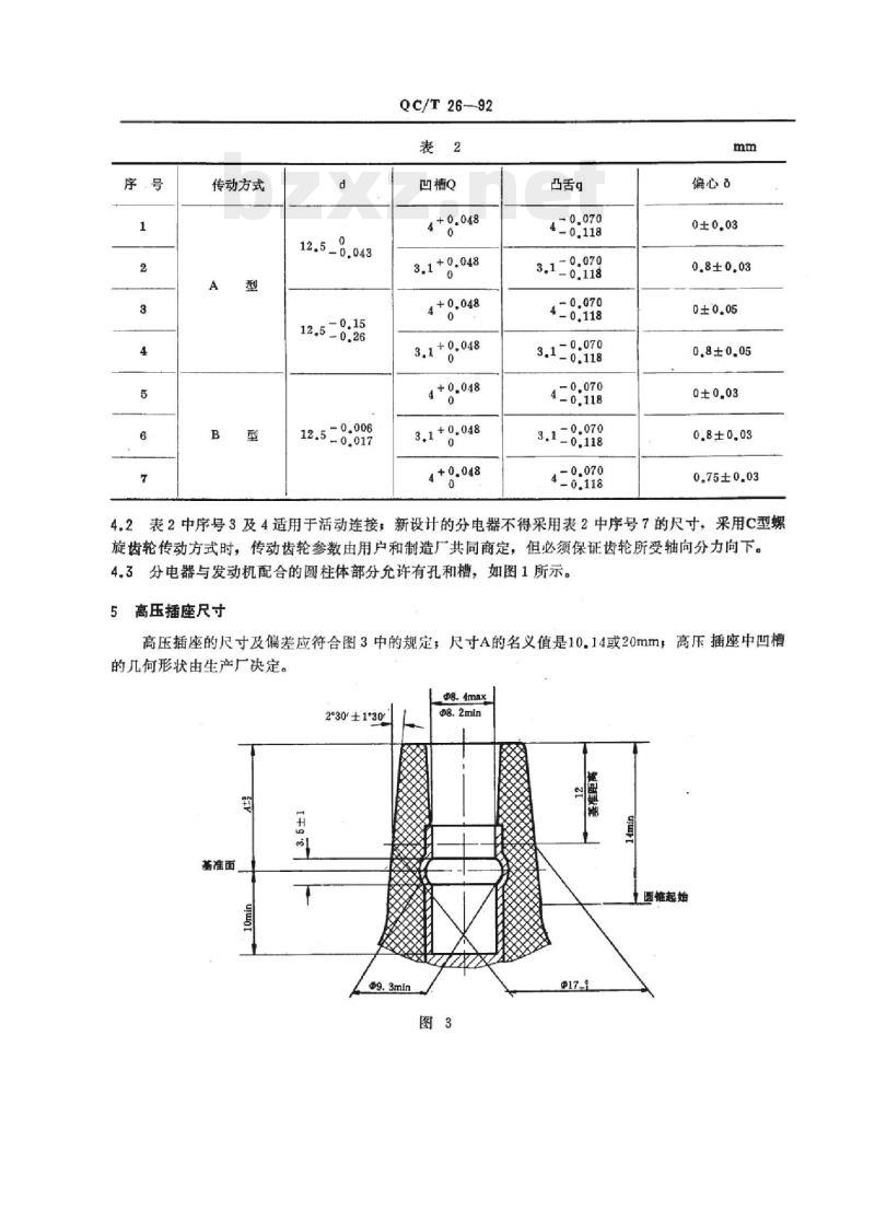 QC/T 26-92 汽车用分电器安装尺寸 QC/T 26-92 汽车用分电器安装尺寸