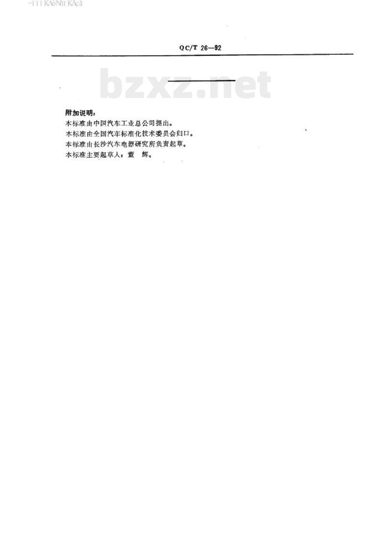 QC/T 26-92 汽车用分电器安装尺寸 QC/T 26-92 汽车用分电器安装尺寸