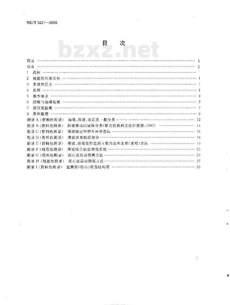 DZ/T 0221-2006 崩塌、滑坡、泥石流监测规范 DZ/T 0221-2006 崩塌、滑坡、泥石流监测规范