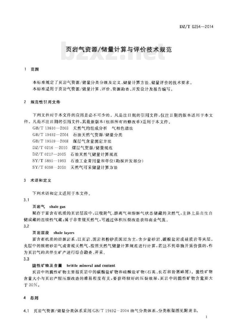 DZ/T 0254-2014 页岩气资源/储量计算与评价技术规范 DZ/T 0254-2014 页岩气资源/储量计算与评价技术规范