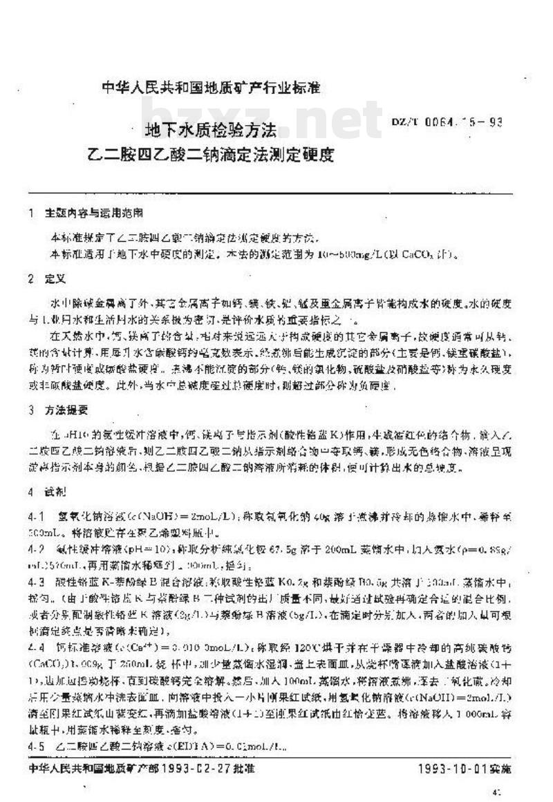 DZ/T 0064.15-1993 地下水质检验方法 乙二胺四乙酸二钠滴定法测定硬度 DZ/T 0064.15-1993 地下水质检验方法 乙二胺四乙酸二钠滴定法测定硬度