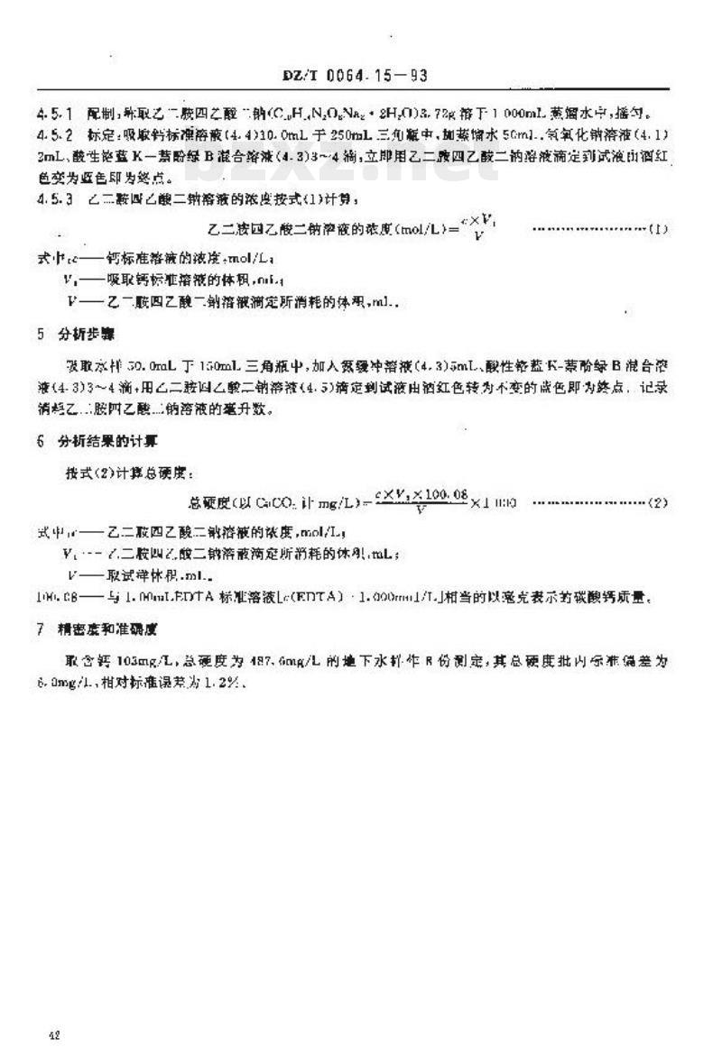 DZ/T 0064.15-1993 地下水质检验方法 乙二胺四乙酸二钠滴定法测定硬度 DZ/T 0064.15-1993 地下水质检验方法 乙二胺四乙酸二钠滴定法测定硬度