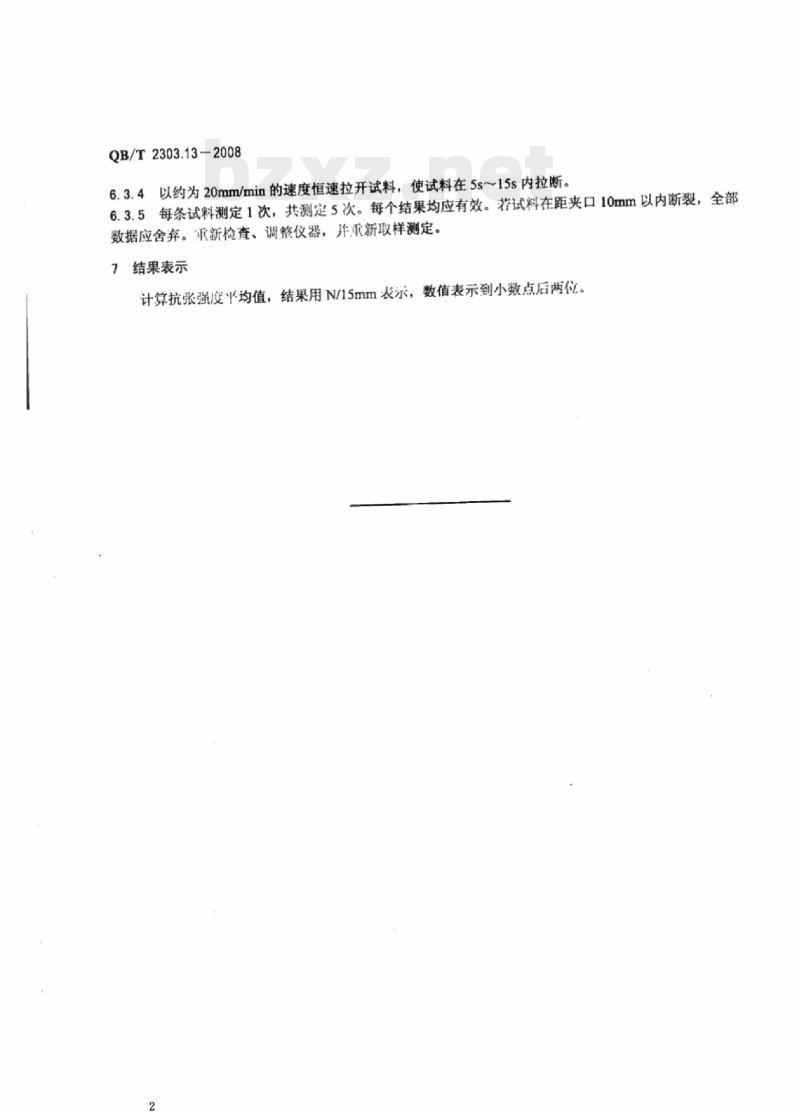 QB/T 2303.13-2008 电池用浆层纸第13部分:抗张强度的测定 QB/T 2303.13-2008 电池用浆层纸第13部分:抗张强度的测定