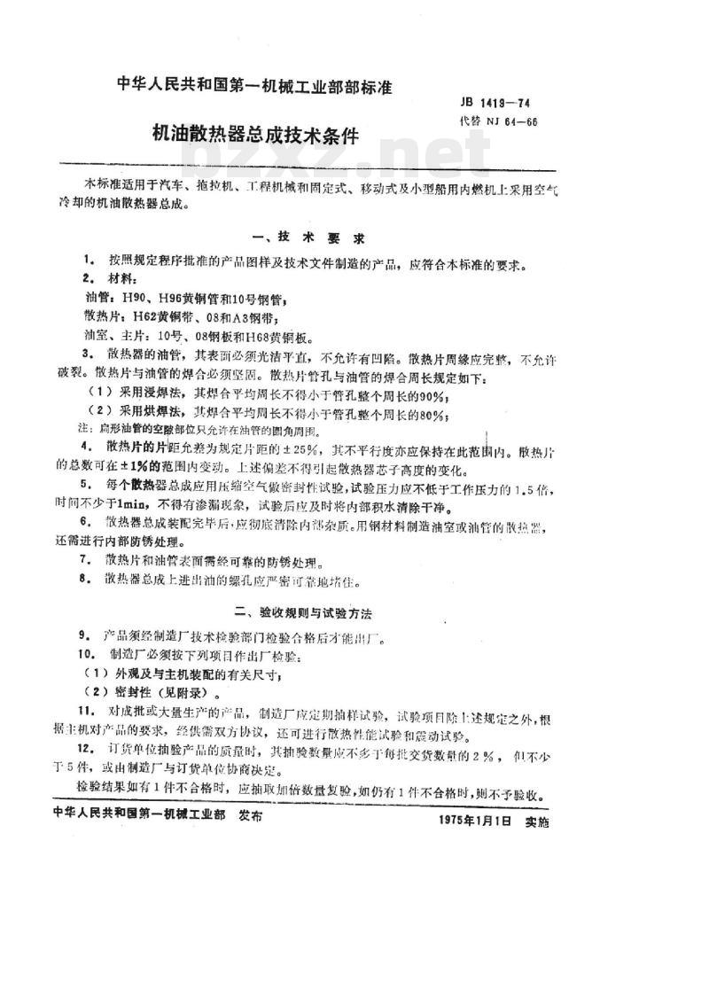 QC/T 489-1999 机油散热器总成技术条件