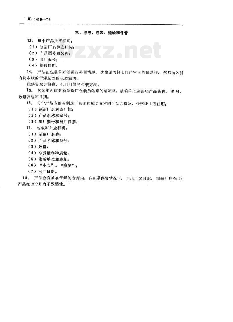 QC/T 489-1999 机油散热器总成技术条件