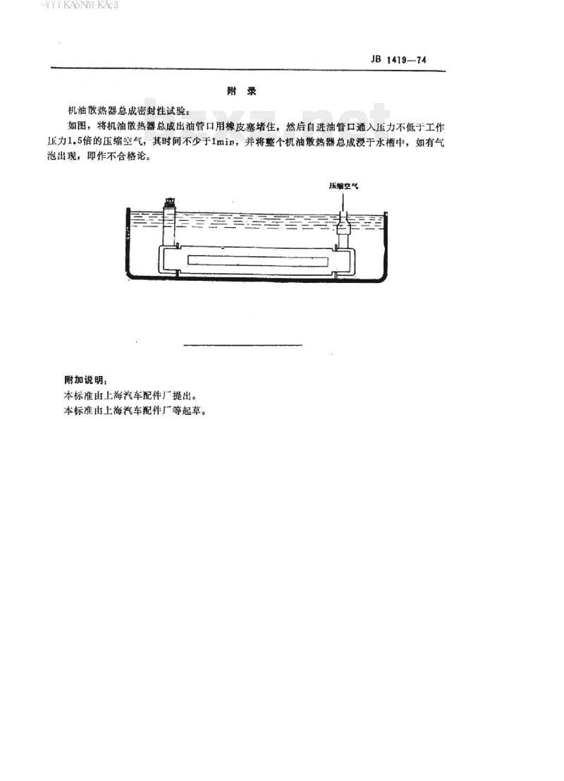 QC/T 489-1999 机油散热器总成技术条件