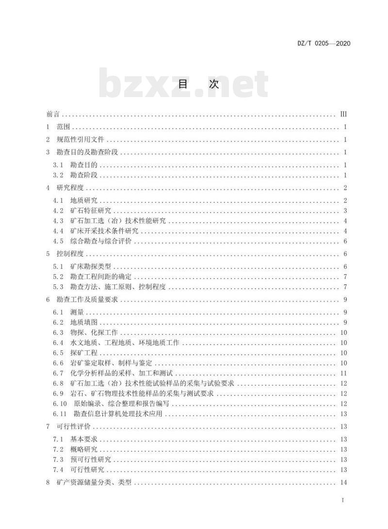 DZ/T 0205-2020 矿产地质勘查规范岩金矿
