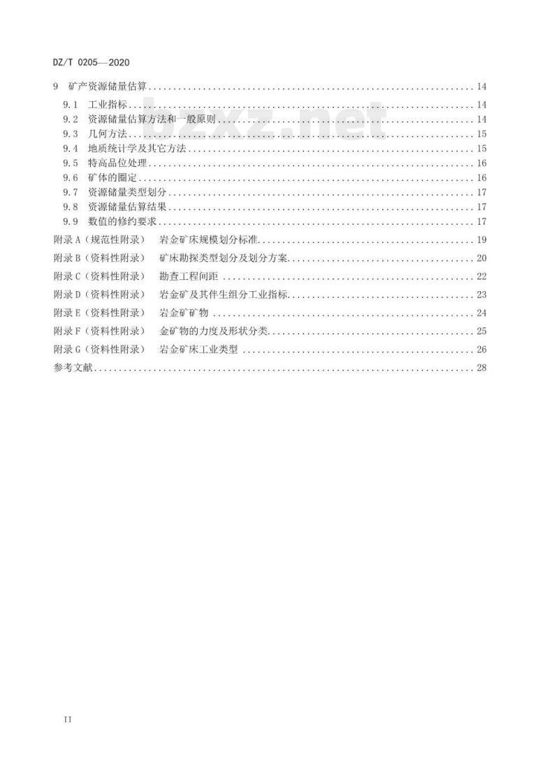 DZ/T 0205-2020 矿产地质勘查规范岩金矿