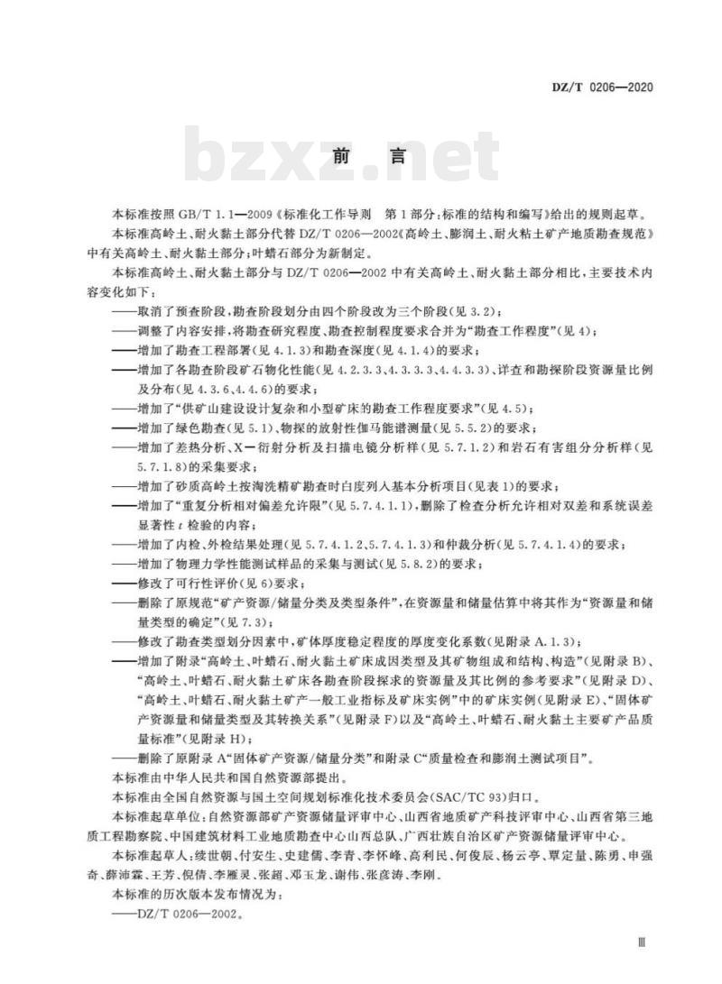 DZ/T 0206-2020 矿产地质勘查规范高岭土、叶蜡石、耐火黏土 DZ/T 0206-2020 矿产地质勘查规范高岭土、叶蜡石、耐火黏土